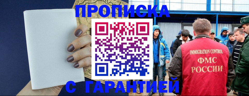 временная регистрация купить в Тамбове