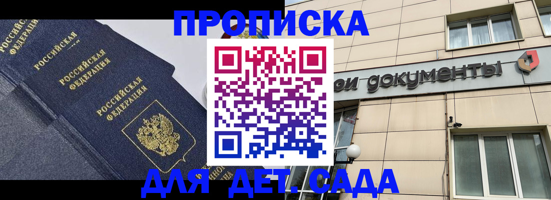 регистрация для дет. сада в Тамбове