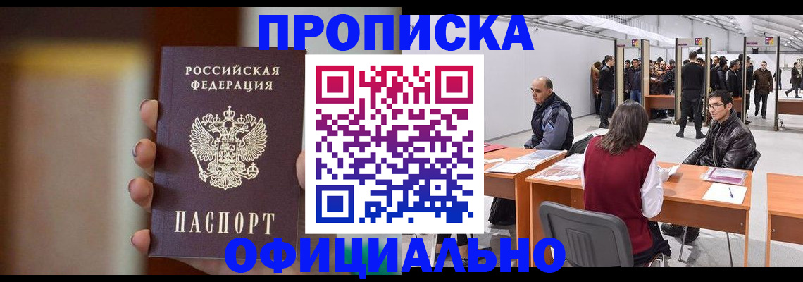 временная регистрация купить в Тамбове